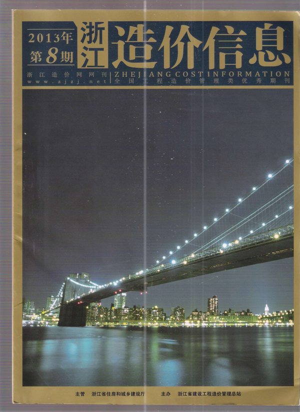 浙江省2013年8月信息价造价库信息价