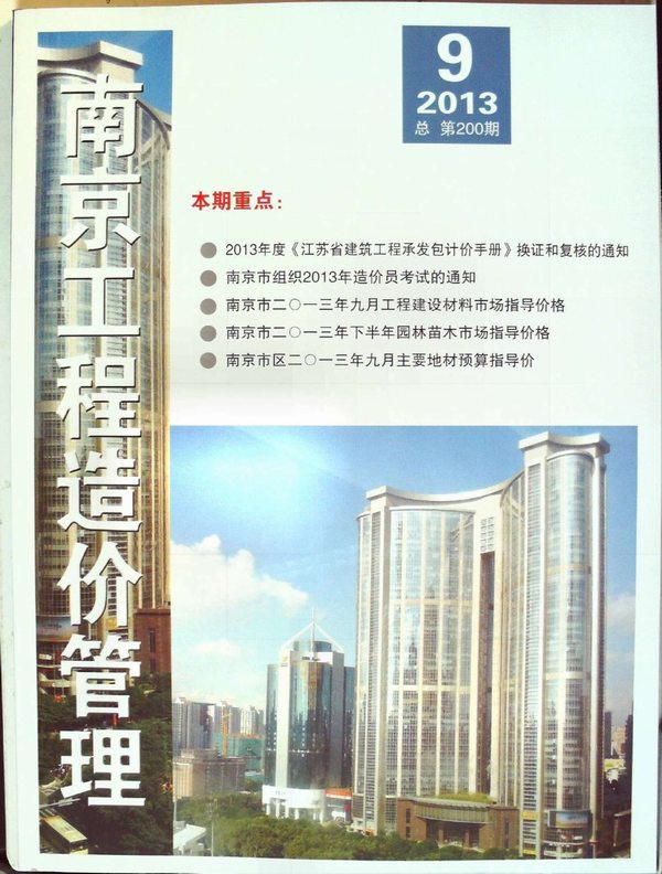 南京市2013年9月建设工程材料市场信息价格造价库信息价